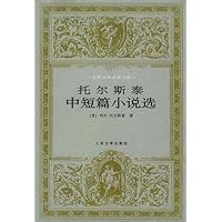 托尔斯泰中短篇小说选