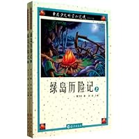 绿岛历险记(上下)