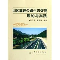 山区高速公路生态恢复理论与实践