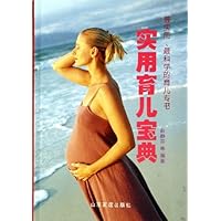 实用育儿宝典