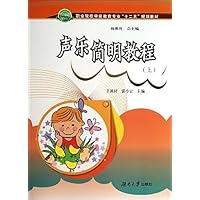 职业院校学前教育专业"十二五"规划教材:声乐简明教程(上)