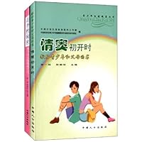 花季性秘密:情窦初开时