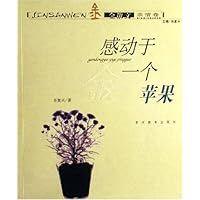 感动于一个苹果/金散文