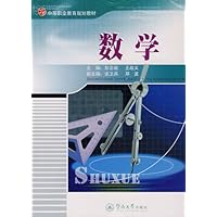 中等职业教育规划教材•数学