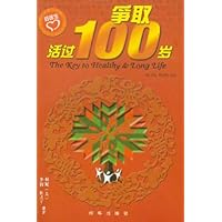 争取活过100岁