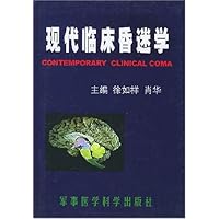 现代临床昏迷学