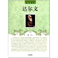 中外巨人传:达尔文