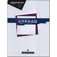 法律职业道德