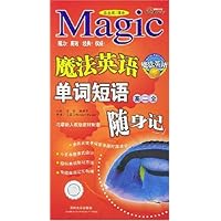 魔法英语单词短语随身记(高2全)