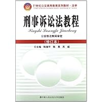 刑事诉讼法教程