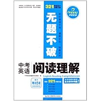 中考英语阅读理解-无题不破-随书赠送5套名师原创预测试卷