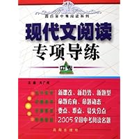 现代文阅读专项导练:中考