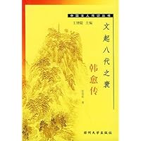 文起八代之衰:韩愈传