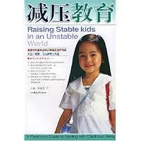 减压教育