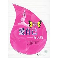 爱自己:女人篇