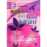 数学(6年制第12册)/特级教师小学教案优化设计