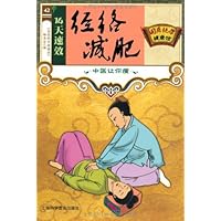 国医绝学健康馆42:14天速效经络减肥
