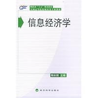 信息经济学