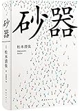 砂器
