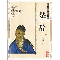 楚辞(双色版精编插图)