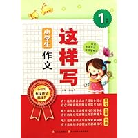 小学生作文这样写(1年级)