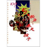 歌声春天孩子:首届中国少年儿童歌曲卡拉OK电视大赛歌曲100首