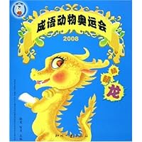 2008成语动物奥运会:睛睛龙