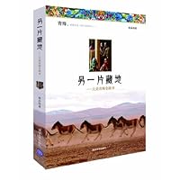 另一片藏地--大美青海全路书