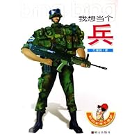 我想当个兵(我的未来不是梦)