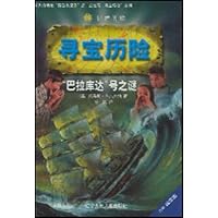 寻宝历险:拉库达号之谜