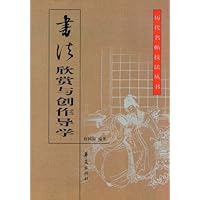 书法欣赏与创作导学