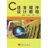 C语言程序设计教程