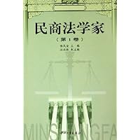 民商法学家(第1卷)