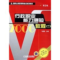 2006行政职业能力测验教程