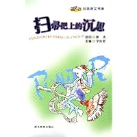 扫帚把上的沉思