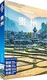 Lonely Planet孤独星球:贵州(2016年版)