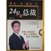 24岁的总裁