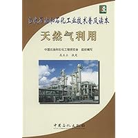 天然气利用-当代石油和石化工业技术普及读本