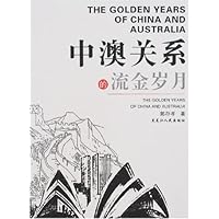 中澳关系的流金岁月