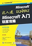 Minecraft入门 玩家攻略