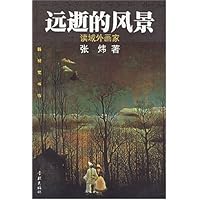 远逝的风景(读域外画家)