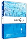 我要逆风去