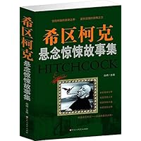 希区柯克悬念惊悚故事集
