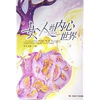 女人的内心世界