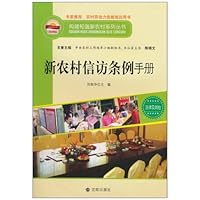 新农村信访条例手册