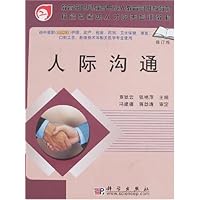 人际沟通(共用课)(修订版)
