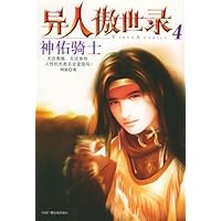 异人傲世录4:神佑骑士