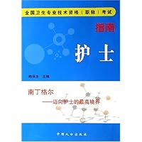 护士