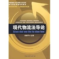 现代物流法导论