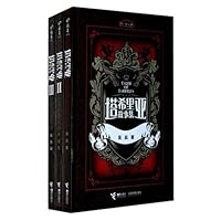塔希里亚故事集(第1辑)(套装全3册)